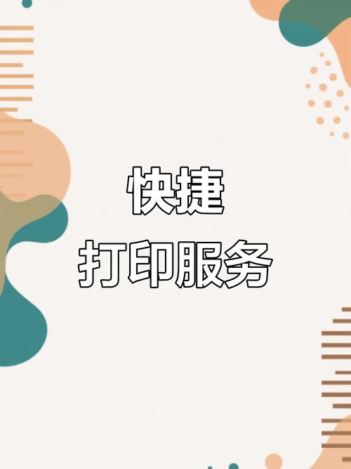 广元打印服务,快速上门,精准无误,量大优惠
