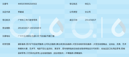 广东色色婚纱摄影广州分公司