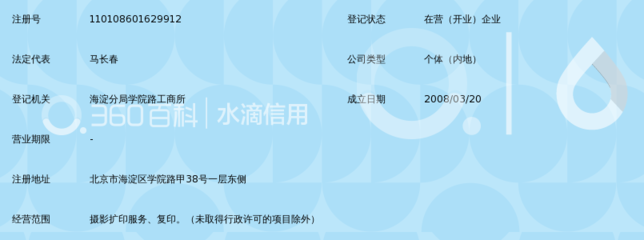北京杉木人合图片社