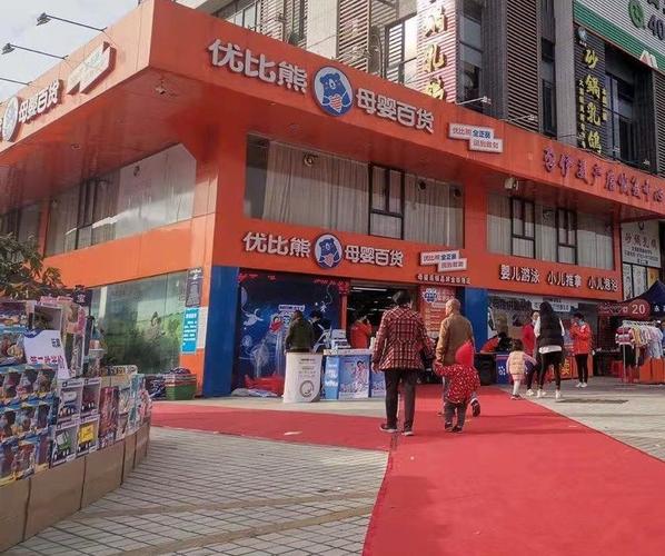 佛山市优比熊母婴用品